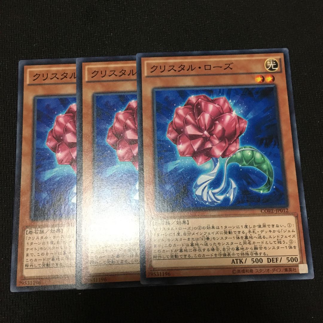 【アイクの遊戯王】クリスタル・ローズ3枚