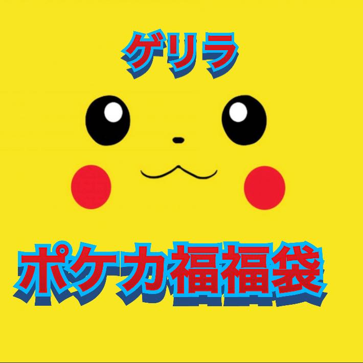 Pokemon grab bag Pokemon Ad Confirmation Oripa Fierce