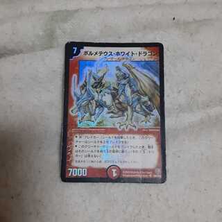 ボルメテウス・ホワイト・ドラゴン