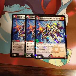 闇鎧亜ジャック・アルカディアス 3枚