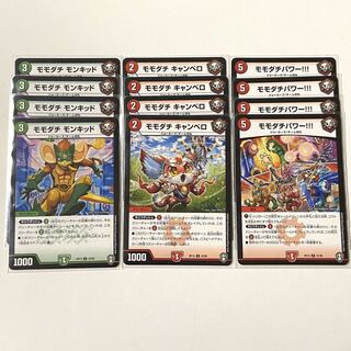 各4枚　モモダチキャンベロ　モモダチモンキッド　モモダチパワー！！！