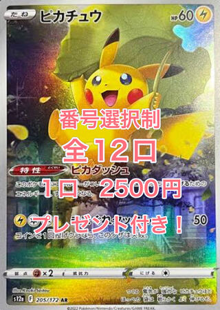 Sold Out] Pokemon Psychic High Odds PikachuAR Oripa [For Order].