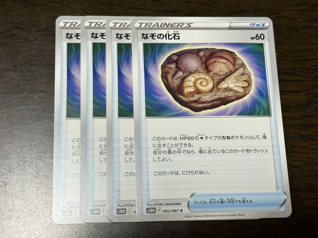 Unidentified Fossil C 062/067