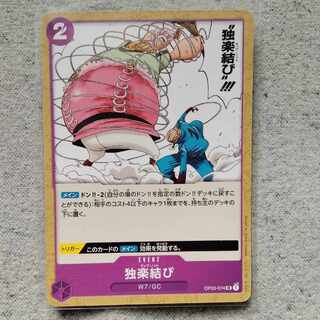 ワンピースカードゲーム独楽結び