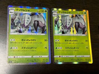 グソクムシャ(R仕様) 005/190 2枚セット