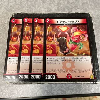 ダチッコ・チュリス R 93/100   4枚 4枚