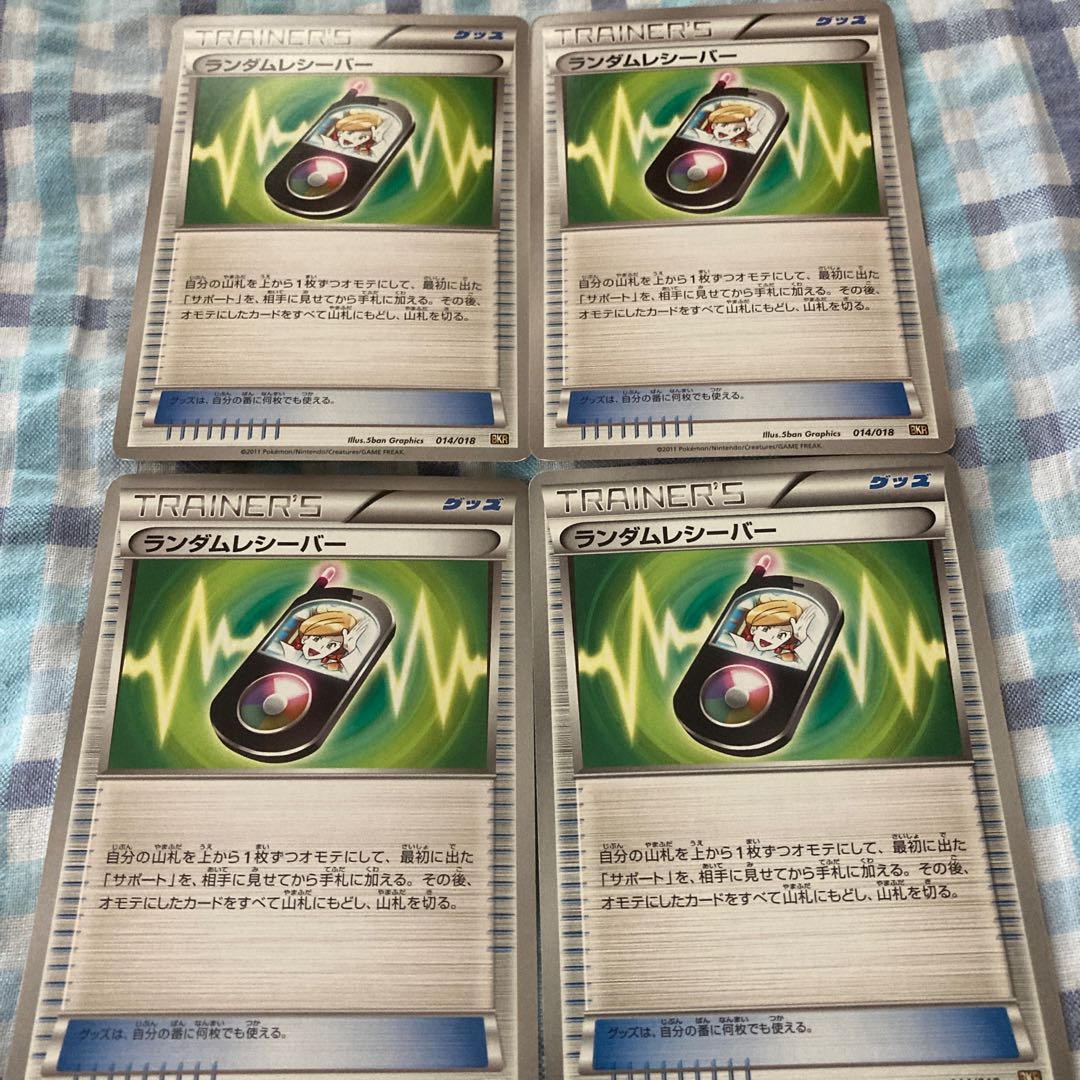 Random Receiver TD 014/018