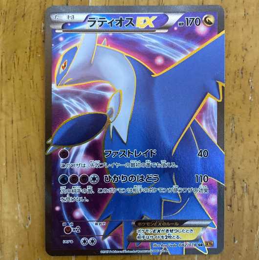 Pokemon Card LatiosEX SR