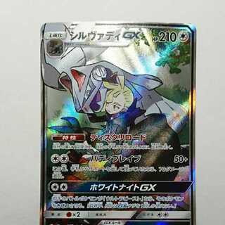 SilvallyGX(SA) [SR] {065/049}