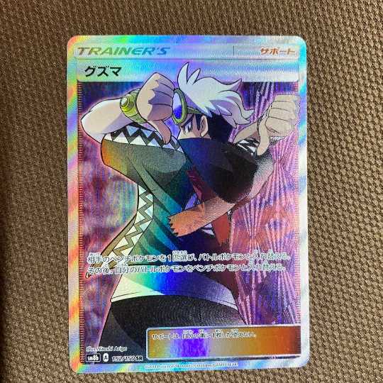 Pokémon Card Guzma SR