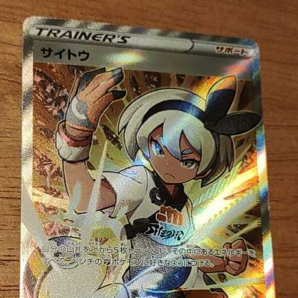 Pokemon Card Game Saito sr