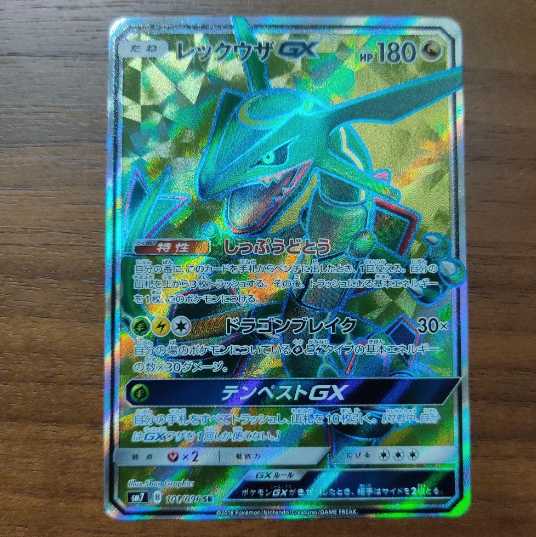 Pokémon Card RayquazaGX SR
