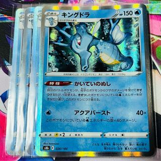 Kingdra (R spec.) 026/184 Set of 4