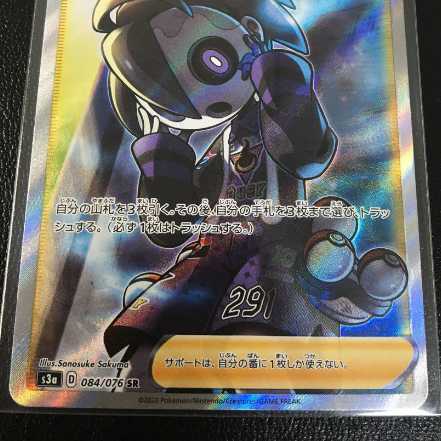 Pokemon Card Onion SR Beautiful