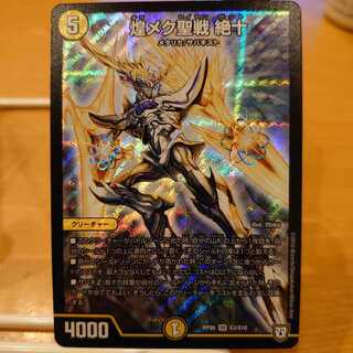 煌メク聖戦 絶十 (ゼット) SR1枚