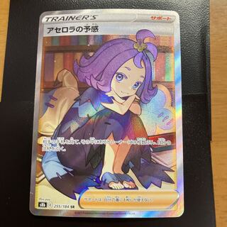 アセロラの予感 PSA10 横線なし アセロラの予感 SR PSA10 横線なし ポケモンカード ポケカ