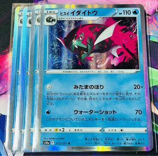 Jade Idaito R 013/071 Set of 4