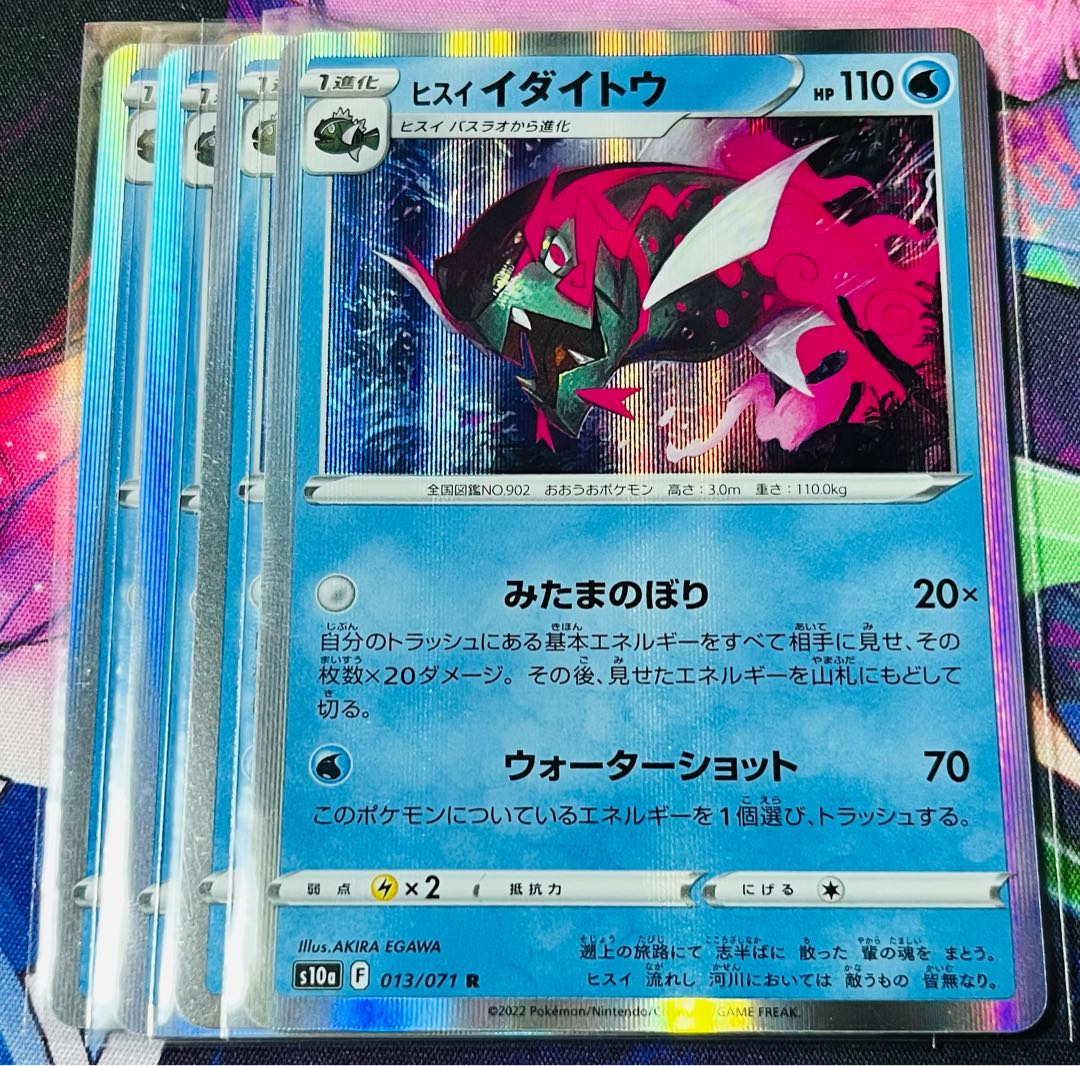 Jade Idaito R 013/071 Set of 4