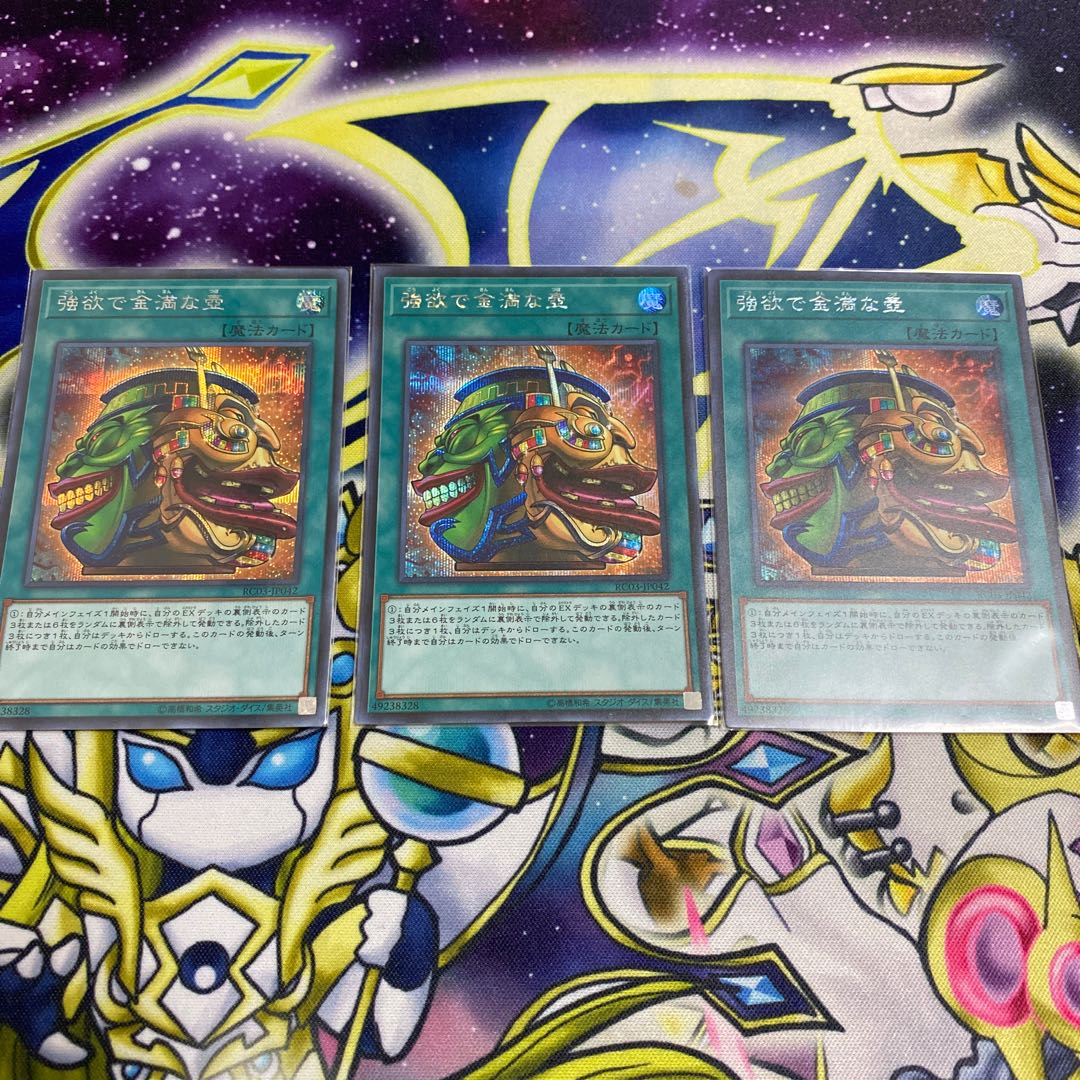 強欲で金満な壺 シークレット