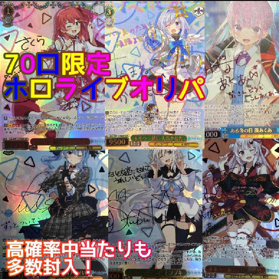 2 minutes per mouthful 1 pack hololive