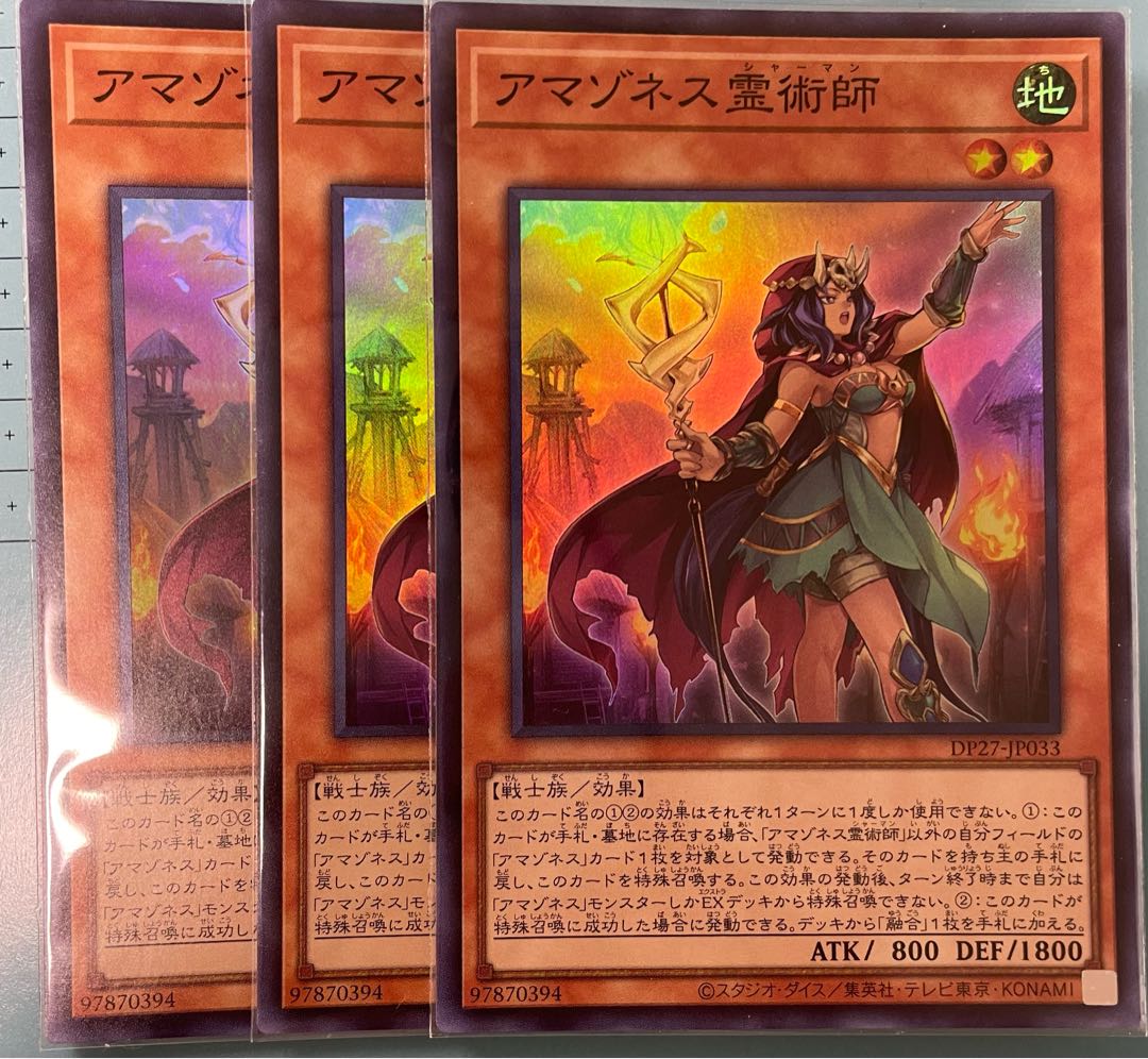 Amazoness Spiritist Super Rare JP033