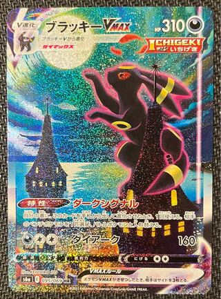 UmbreonVMAX HR 095/069