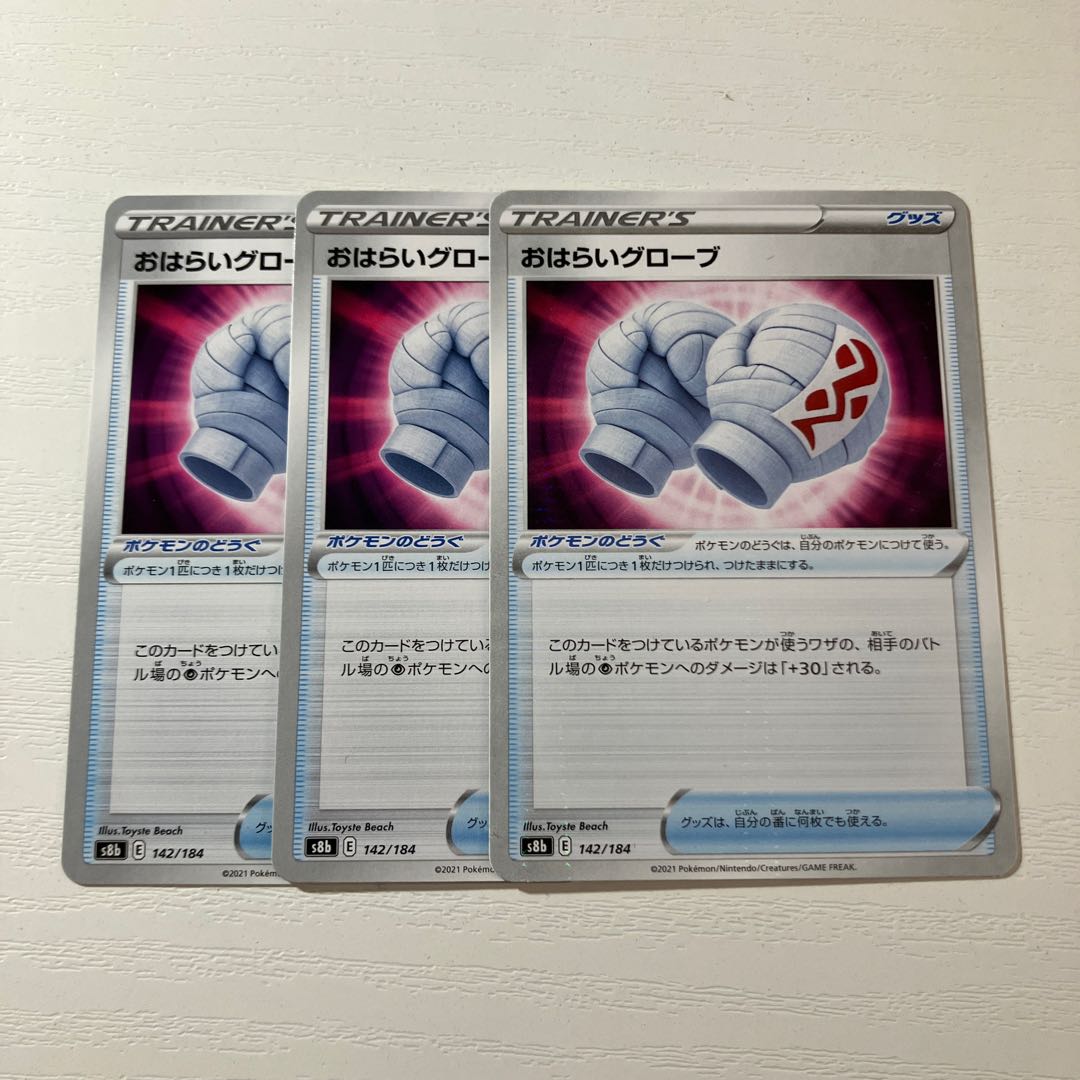 Oharai Glove, set of 3