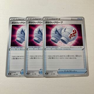 Oharai Glove, set of 3