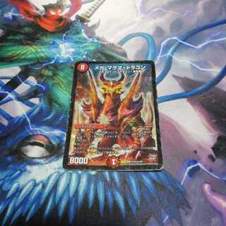 メガマグマドラゴン