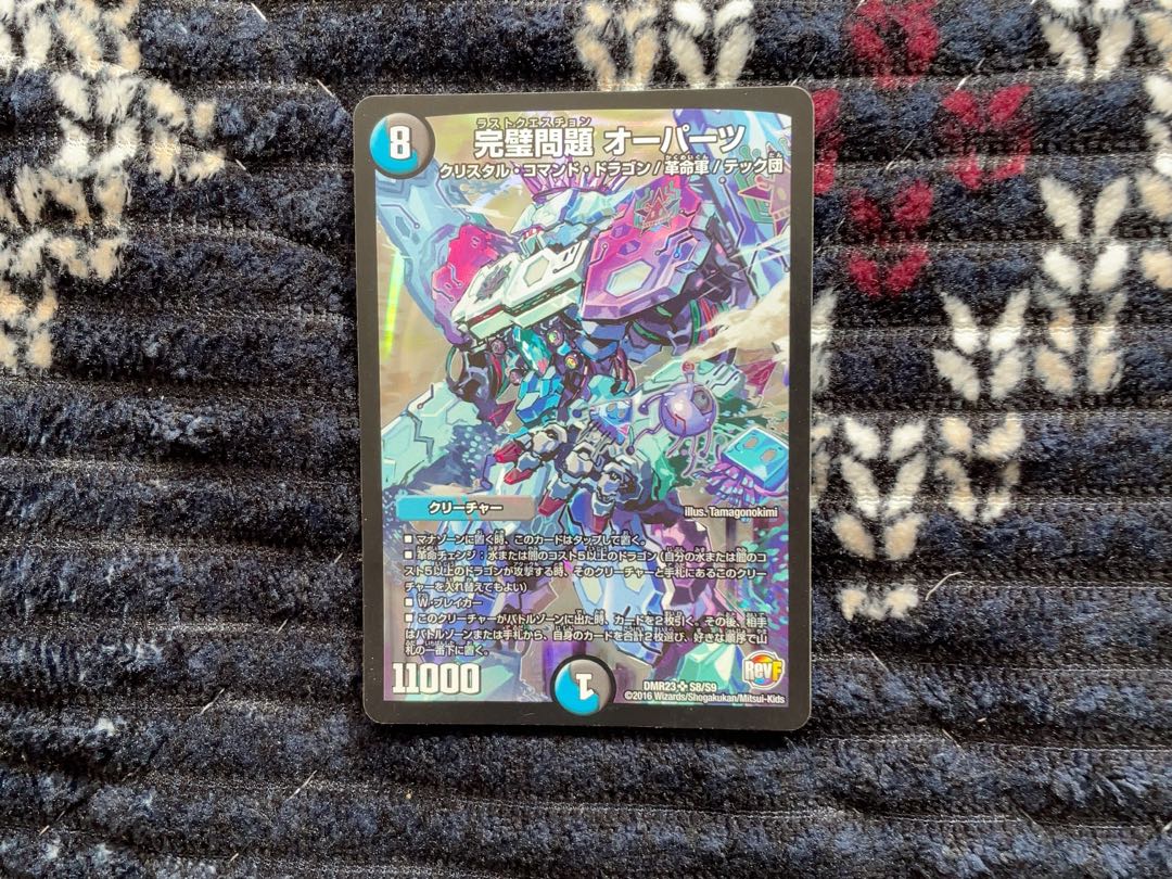 Perfect Problem Opart SR S8/S9