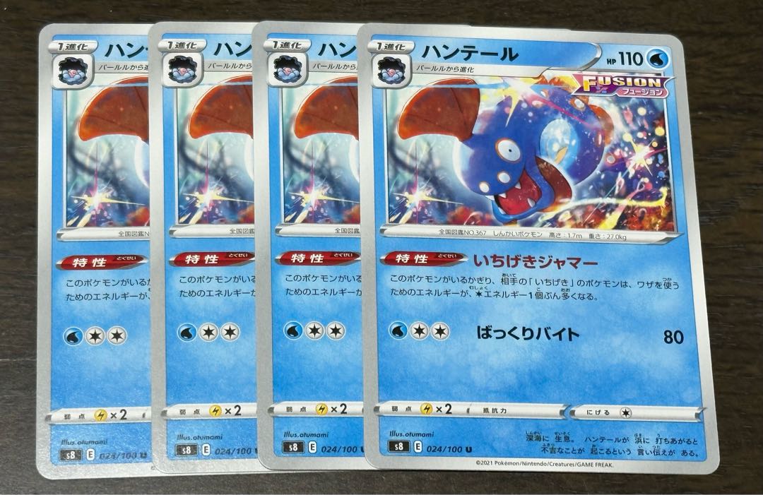 Huntail U 024/100 1枚