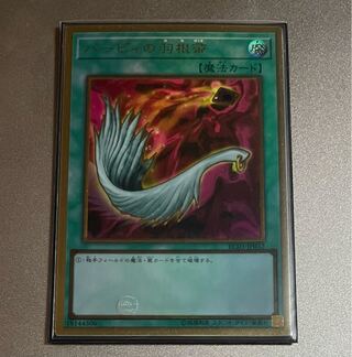 Harpie's Feather Duster Premium Gold Rare JP032