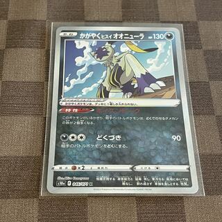 Glittering jade lionfish Sneasel K 046/071