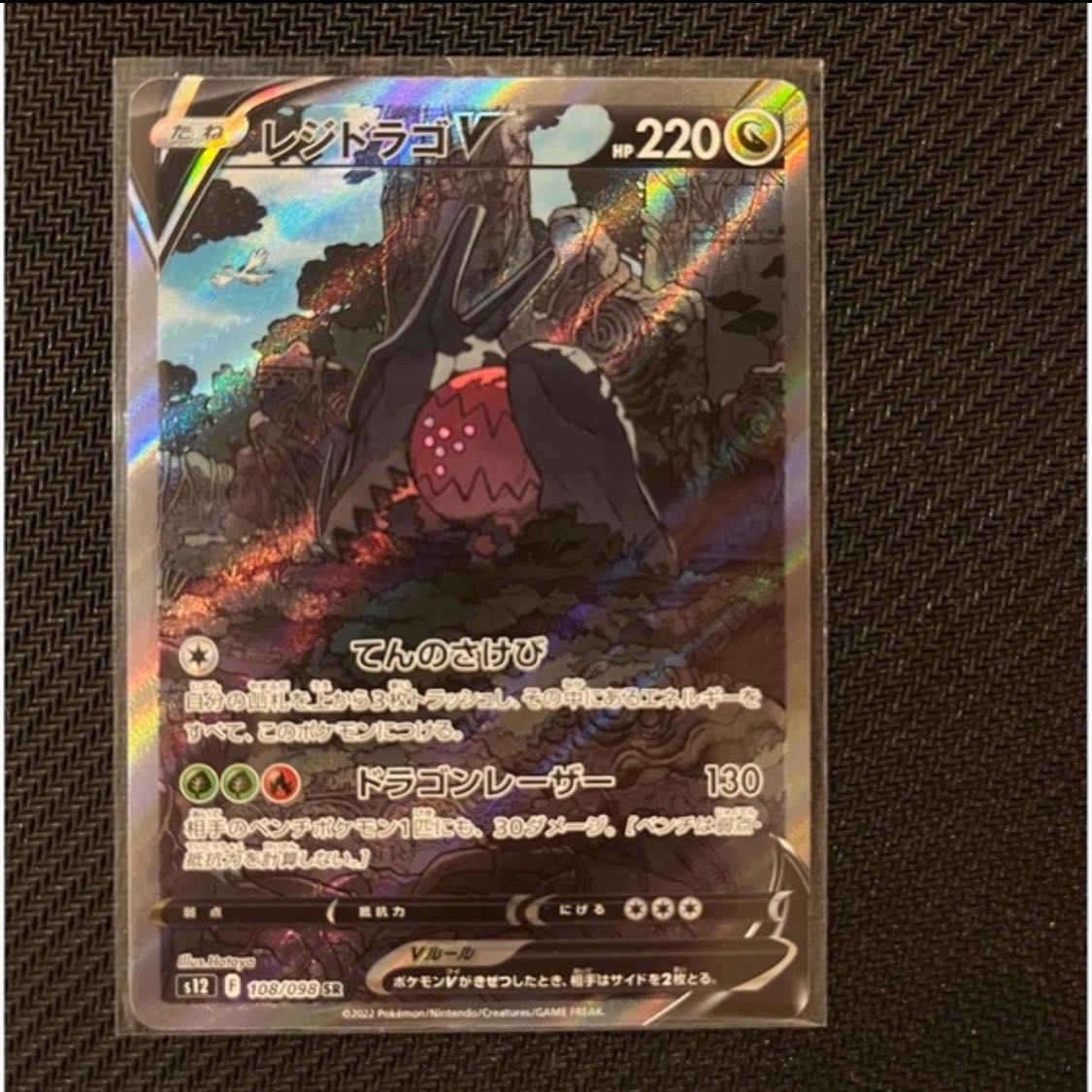 Residrago V SR 108/098 1枚