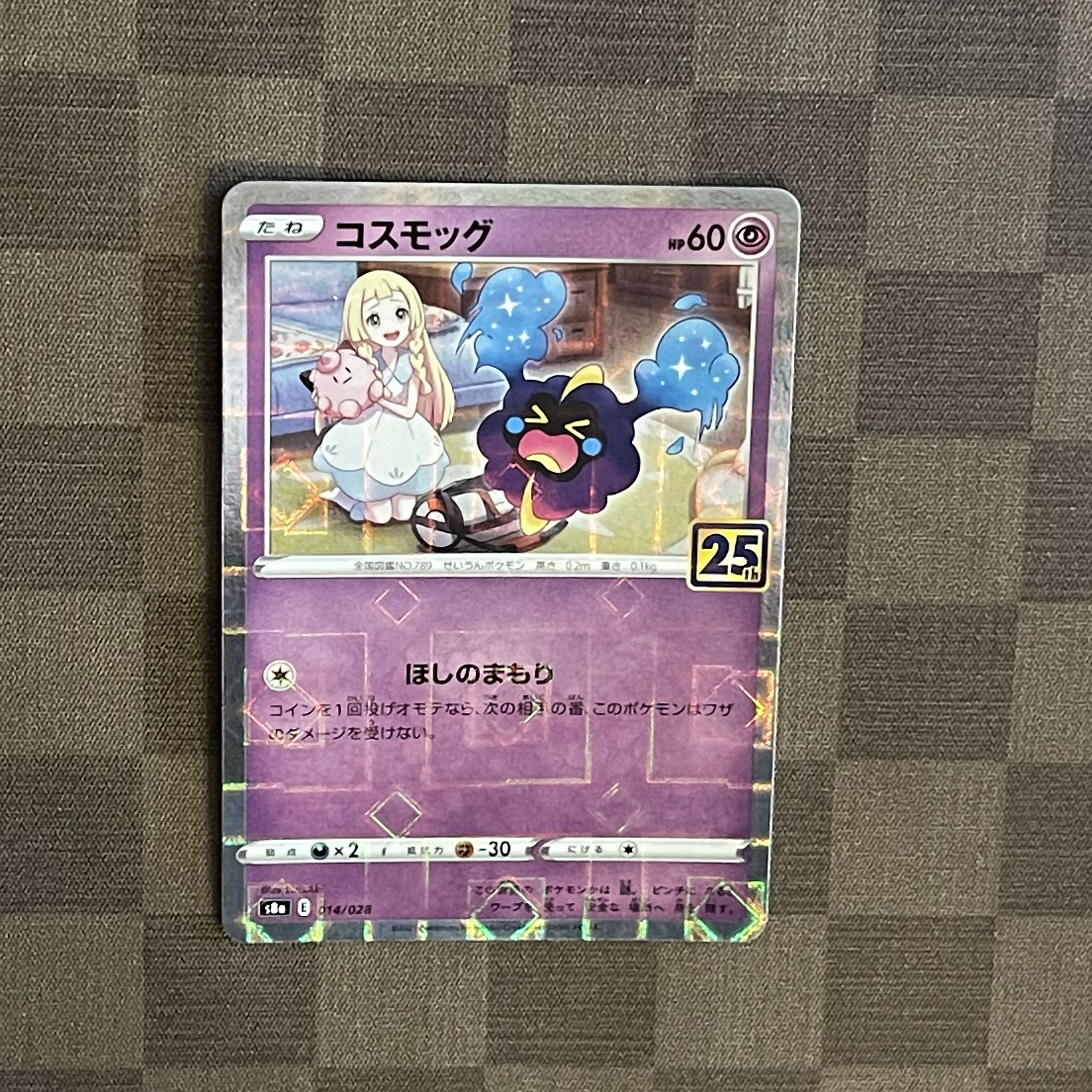 PSA10鑑定済〕コスモッグ(25thミラー)【-】{014/028}