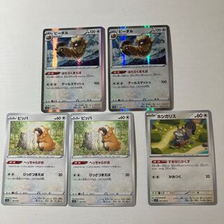 Bidoof Bibarel Skwovet Set of 5
