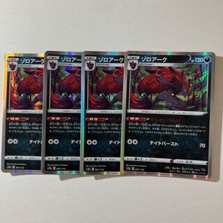 Zoroark(R spec) 091/172