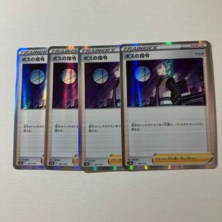 Boss's command [Cyrus] (R spec.) 161/172