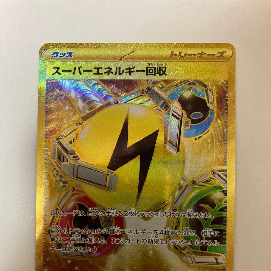 Superior Energy Retrieval UR