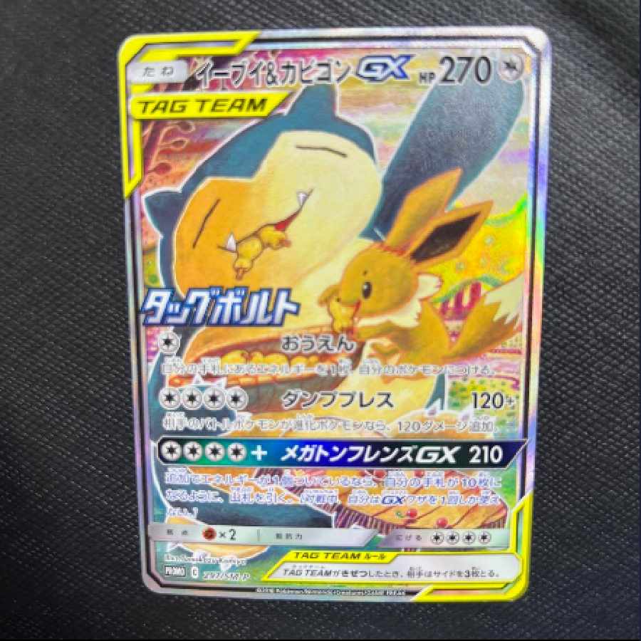 Eevee&SnorlaxGX: Promo