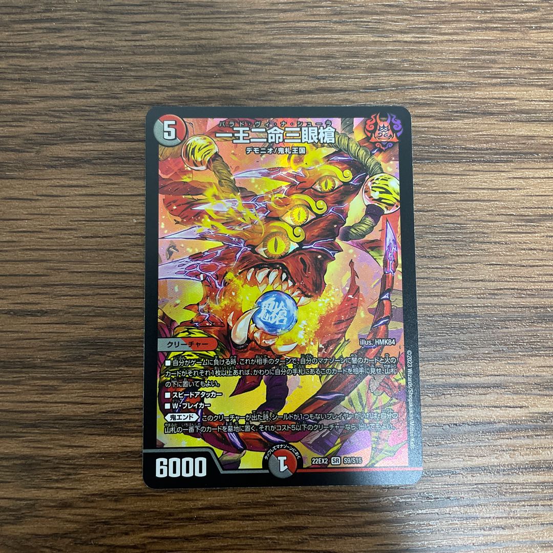 One King Two Lives Three Eyes Spear SR S9/S15