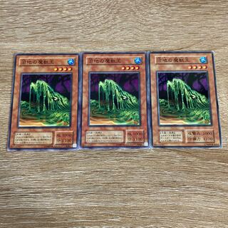 遊戯王 沼地の魔獣王 3枚セット