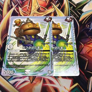 ポクタマたま  2枚