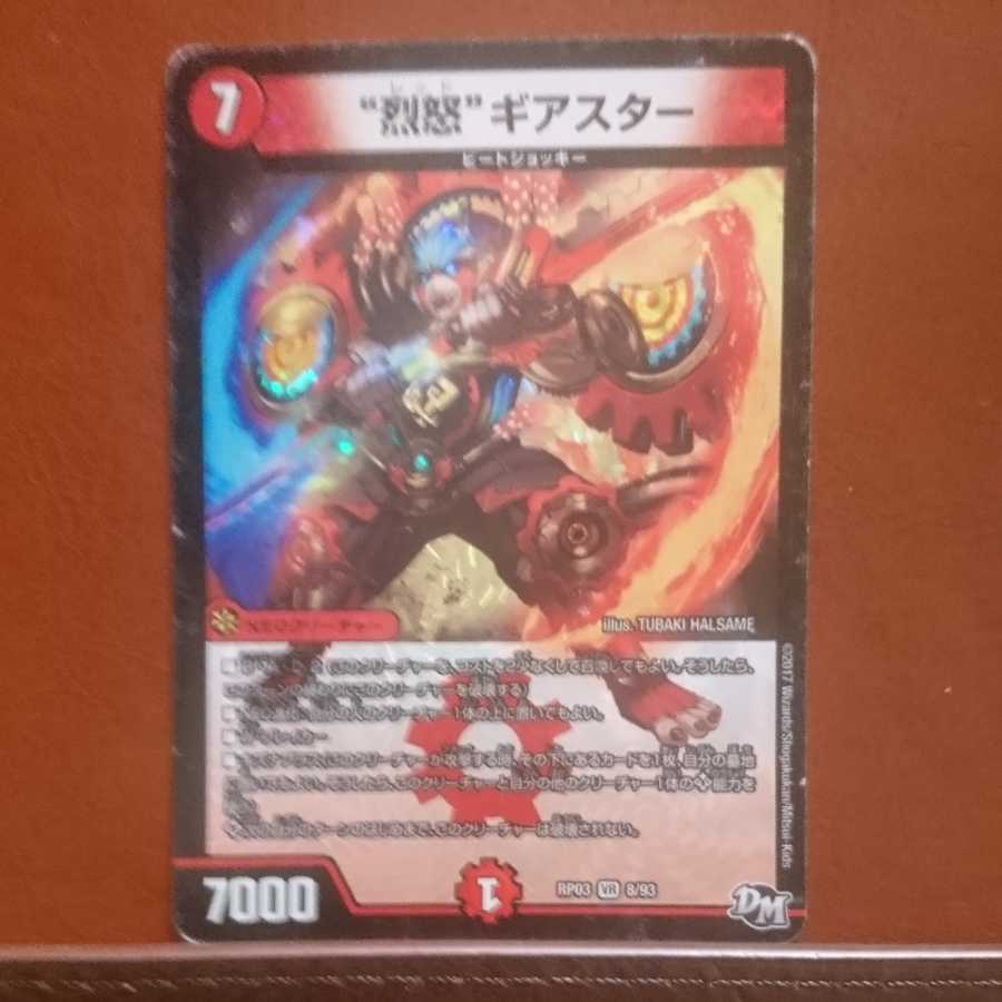 セット割引 "烈怒"ギアスター