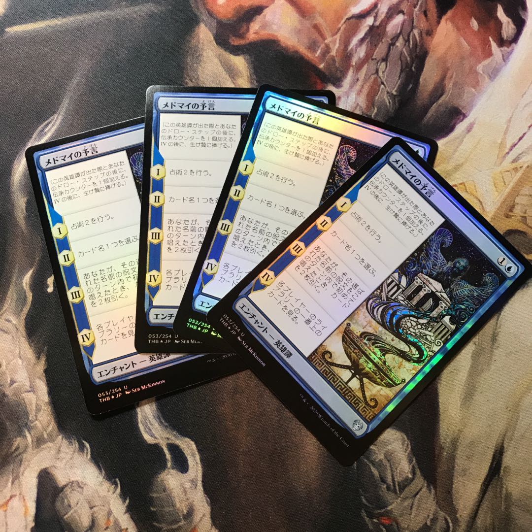メドマイの予言 foil 日4枚セット