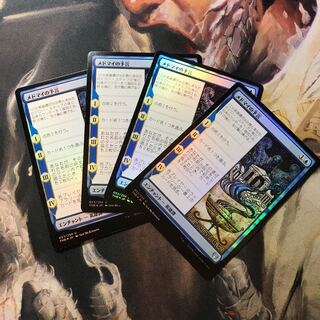 メドマイの予言 foil 日4枚セット