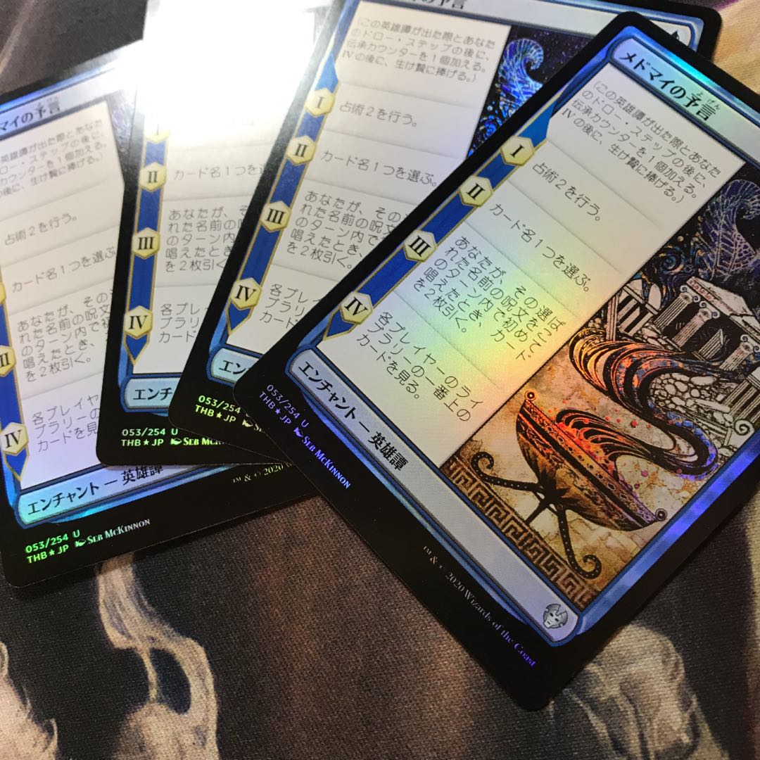 メドマイの予言 foil 日4枚セット