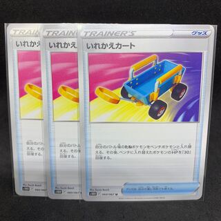 Replacement cart U 060/067 [s10D Time Gazer