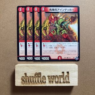 先陣兵アインデッカー 22