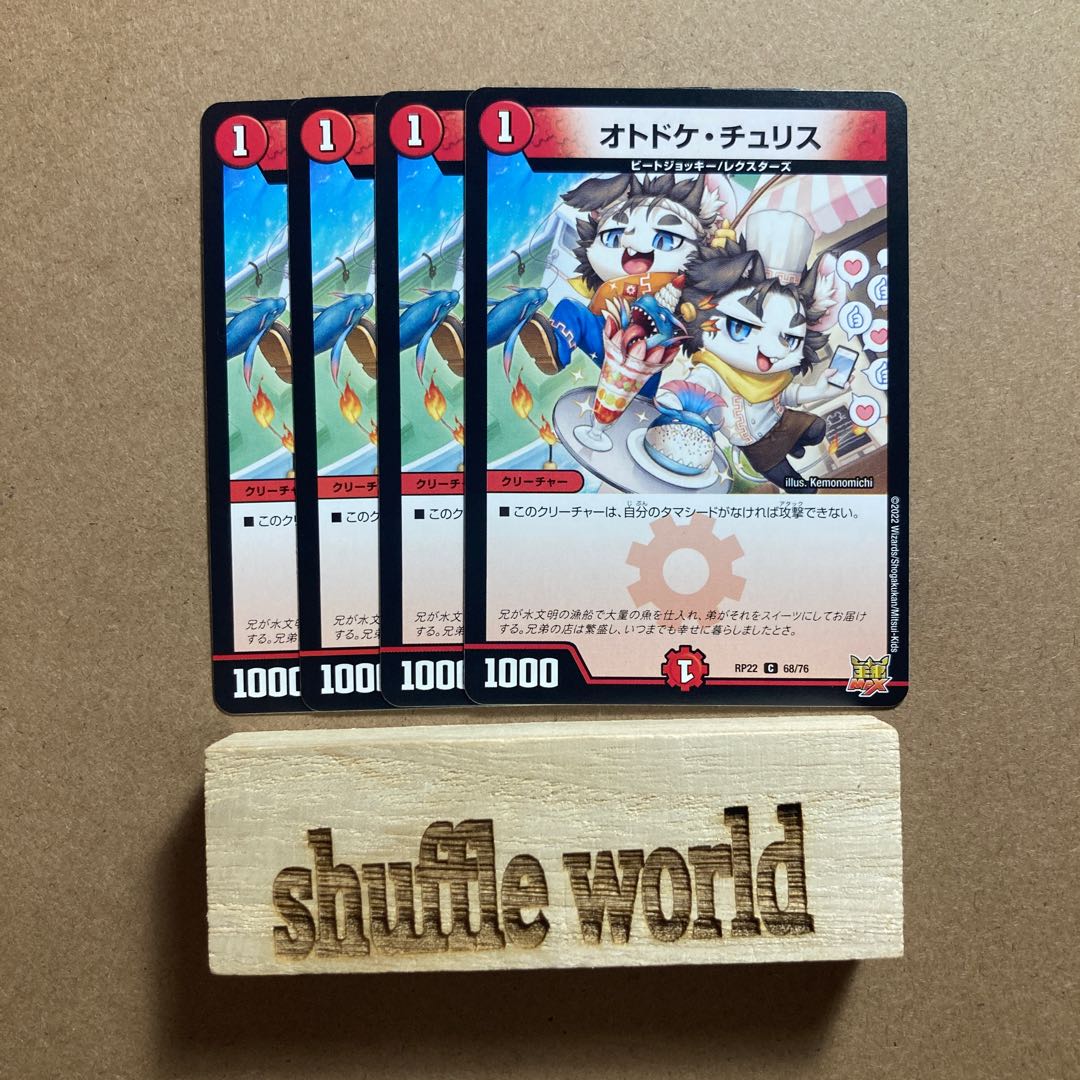 オトドケ・チュリス 23 1枚